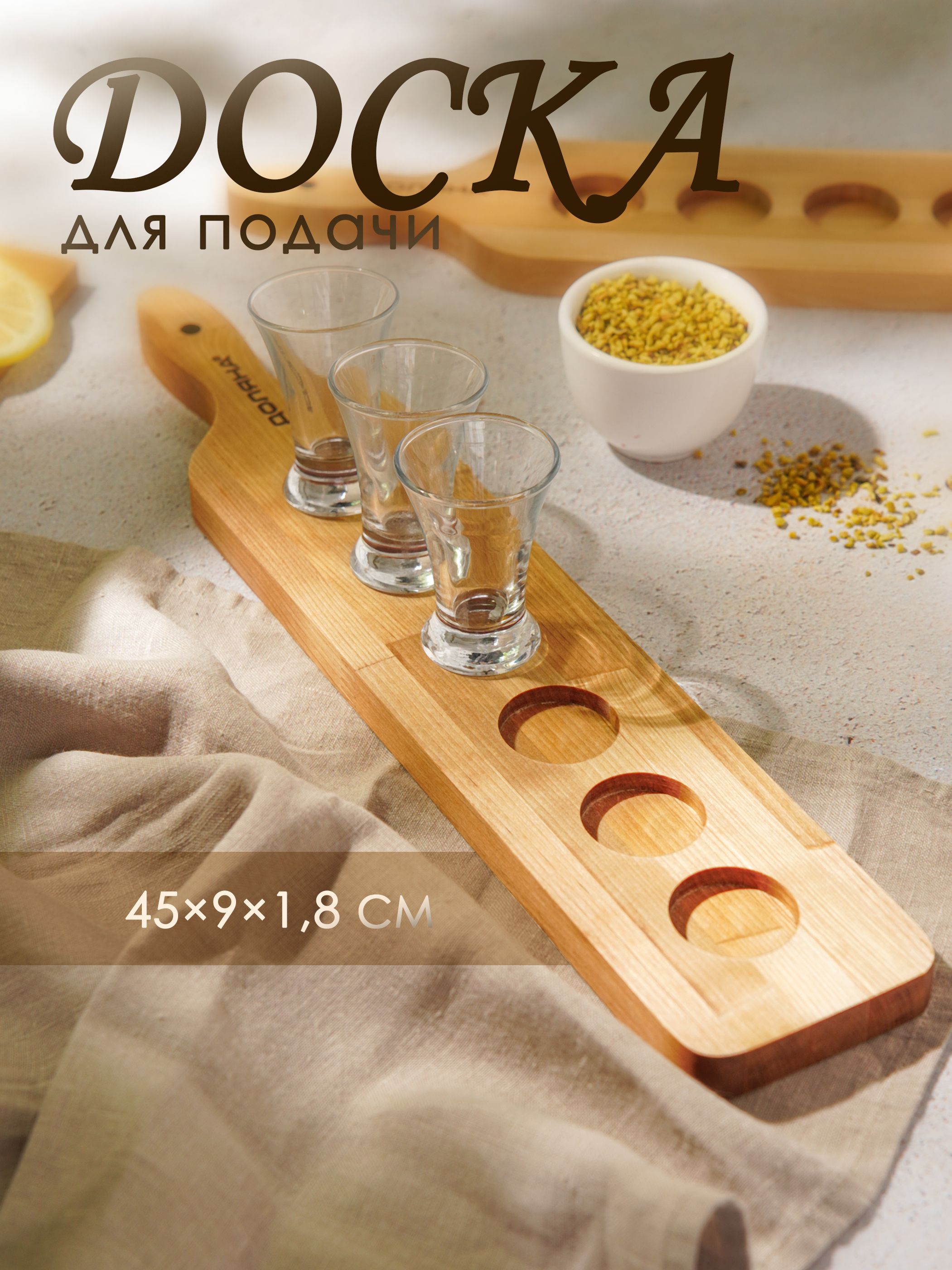 Доска деревянная сервировочная, 45х9 см, на 6 шотов, береза