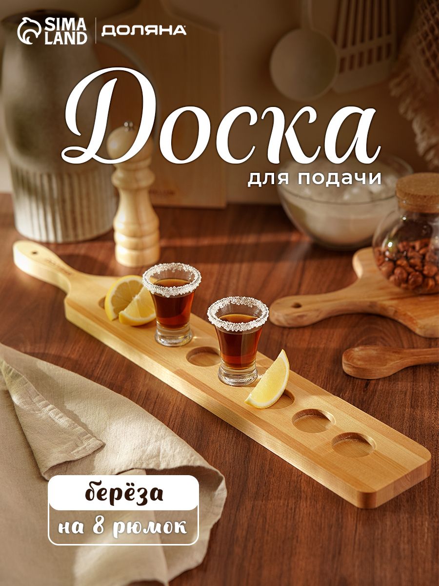 Доска деревянная сервировочная, 60х9 см, на 8 шотов, береза