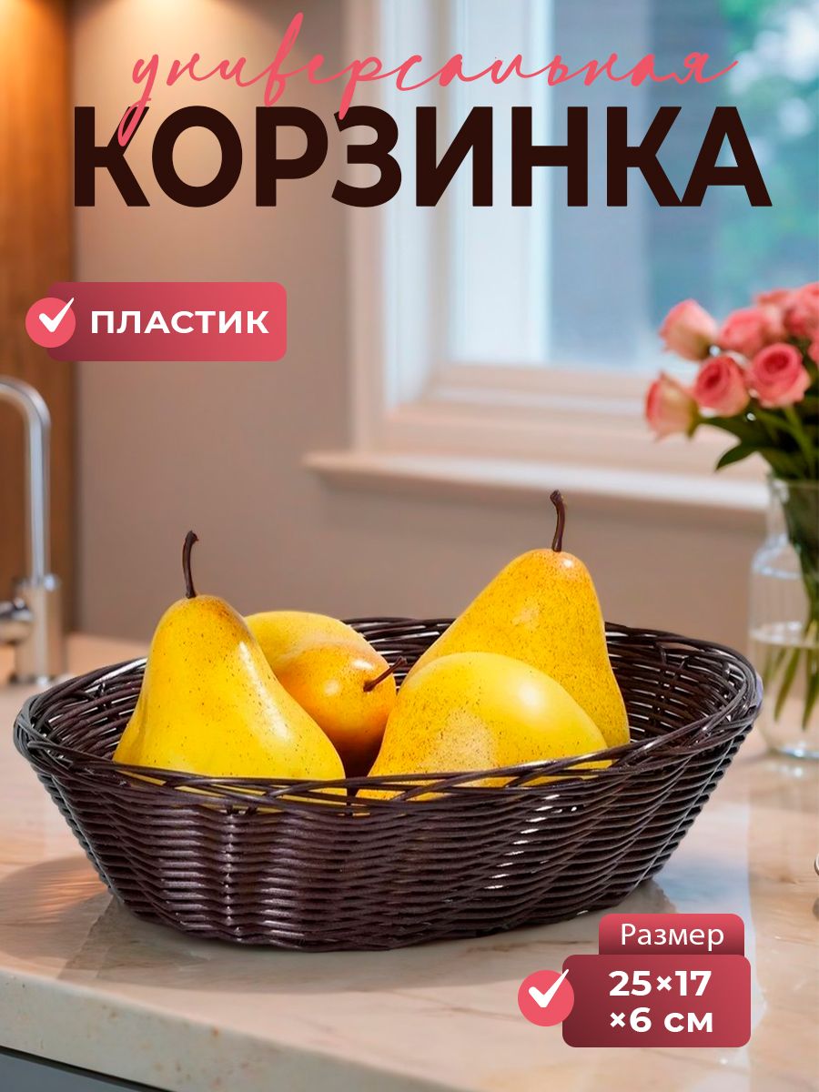 Хлебница "Шоко", фруктовница, размер 25х17х6 см