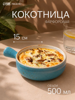 Кокотница для жульена, 500 мл, форма порционная, фарфоровая