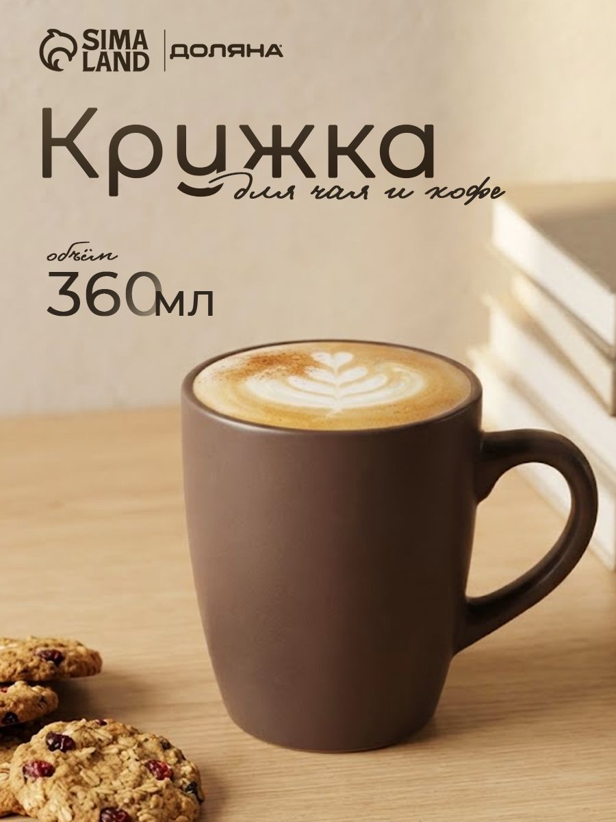 Кружка керамическая, для чая и кофе, объем 360 мл, Доляна "Пастель"