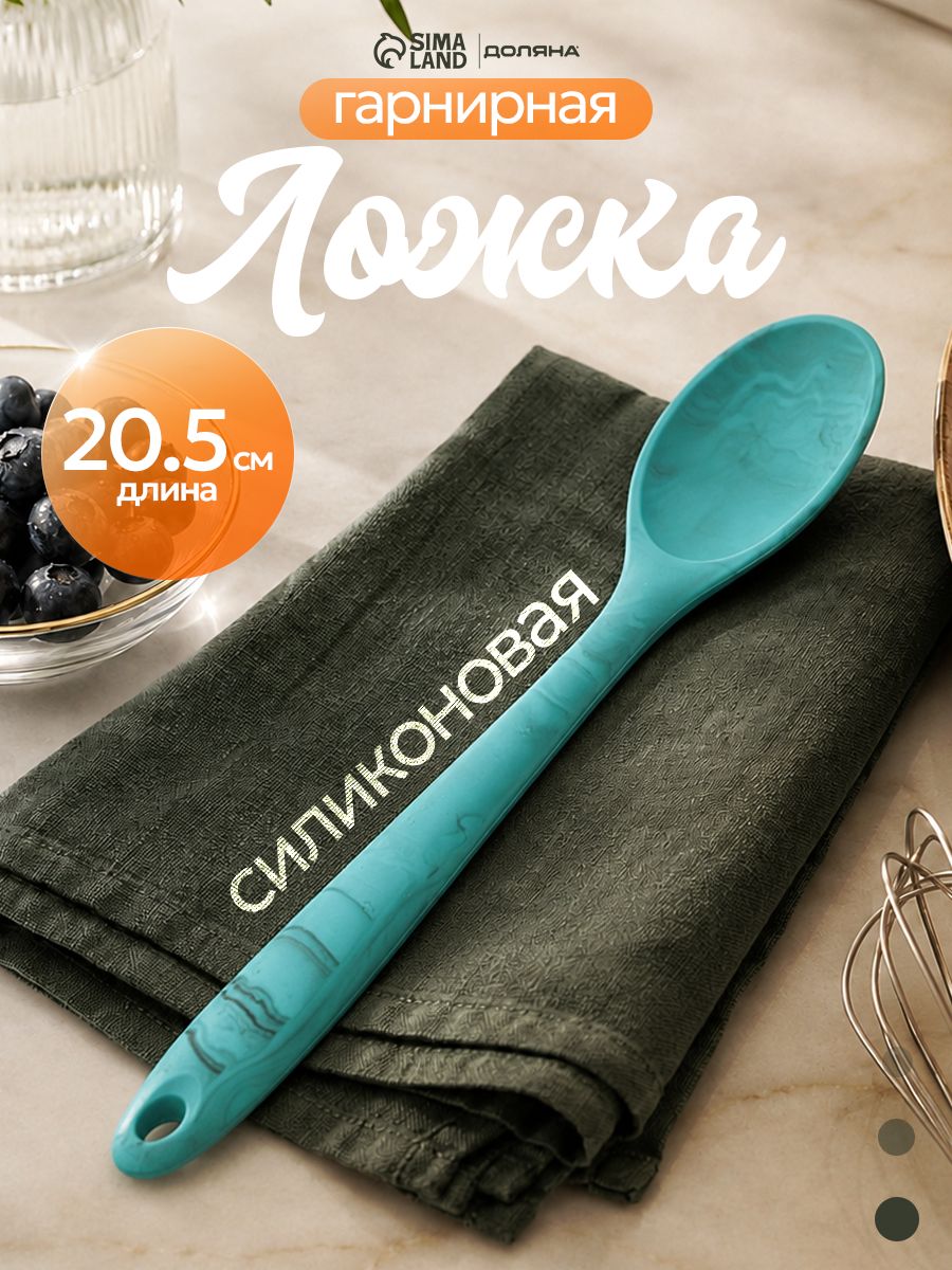 Ложка кулинарная, длина 20 см