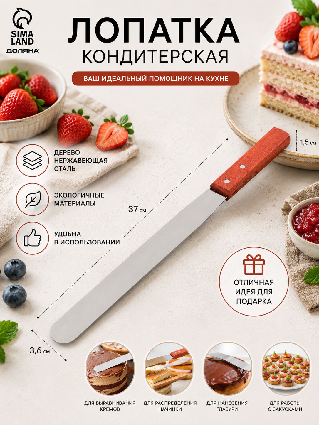 Лопатка кулинарная для выравнивания торта, шпатель кондитерский, 37 см