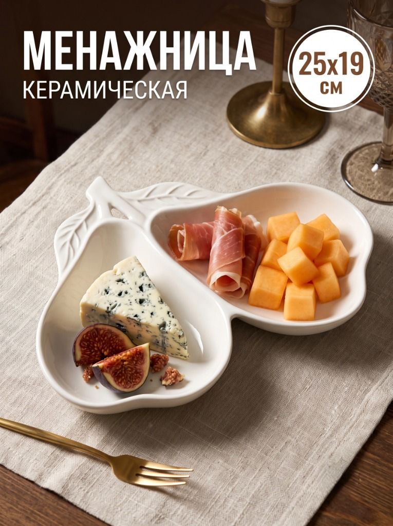 Менажница керамическая "Груши", 2 секции, размер 25х19 см