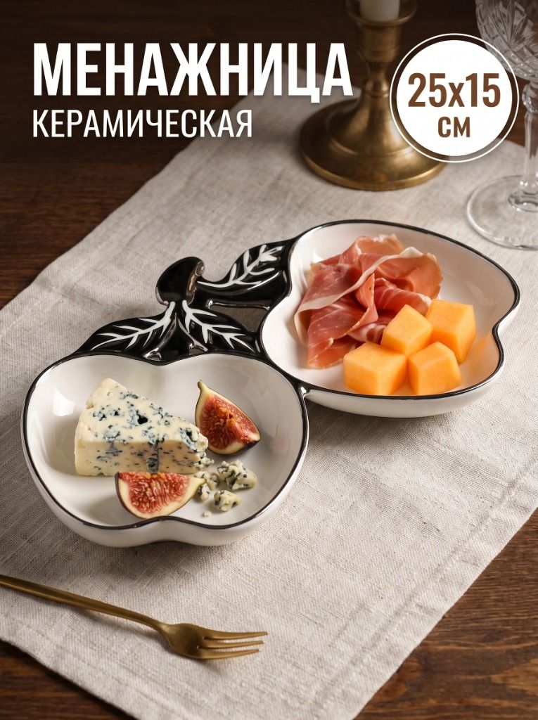 Менажница керамическая, 2 секции, размер 25х15 см, "Яблоки"
