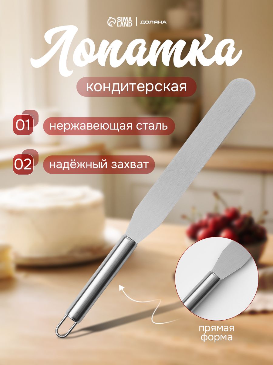 Лопатка кондитерская, для выравнивания, 32.5 см