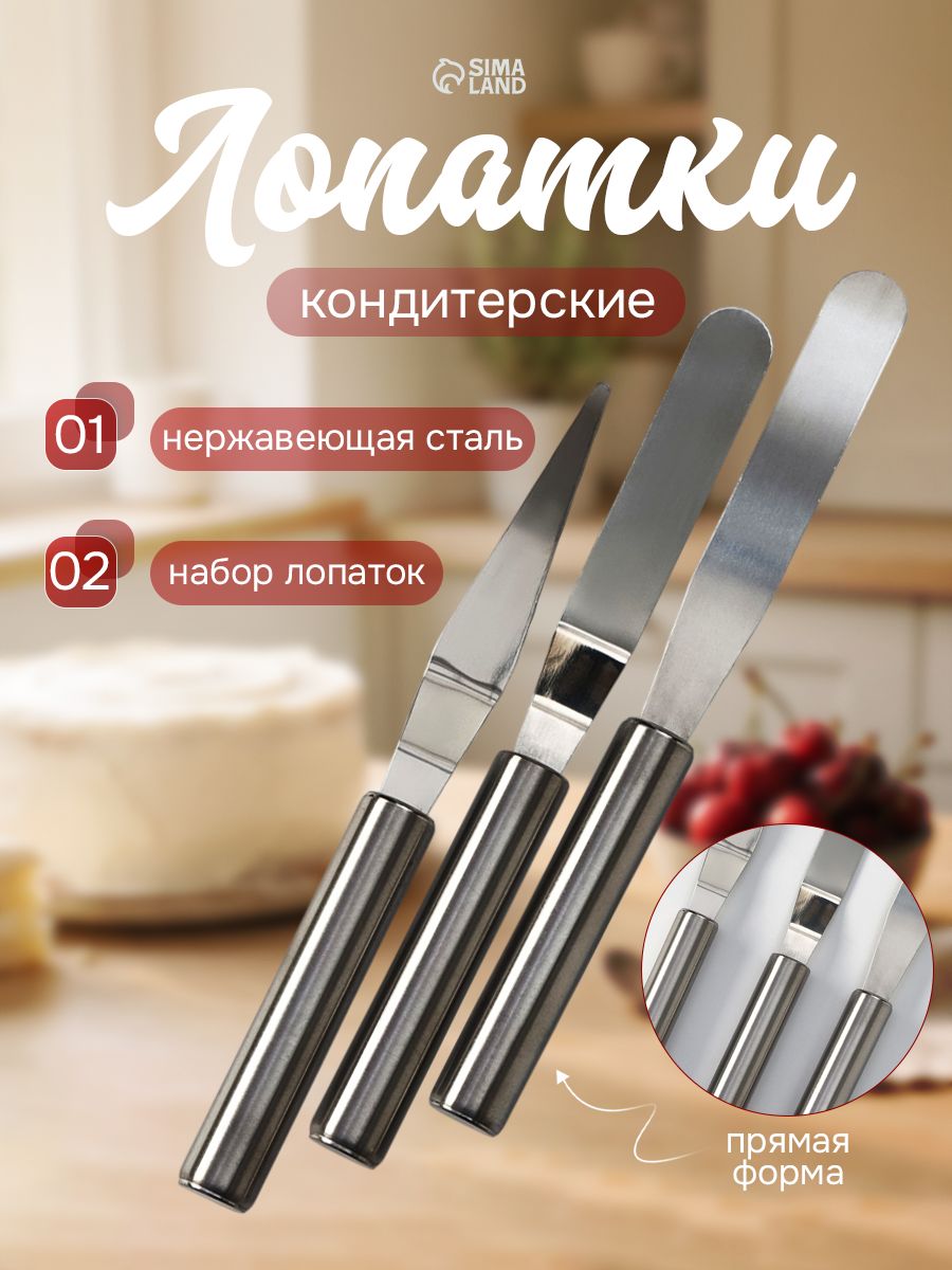 Лопатка кондитерская, 3 шт, для выравнивания, для блинов, 22 см