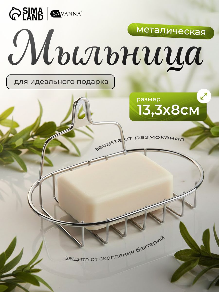 Мыльница для ванной, настенная, хромированная