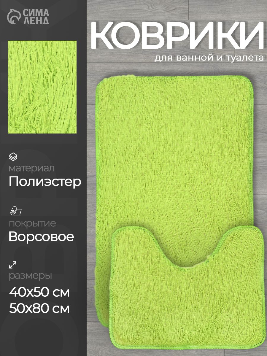 Коврики для ванной и туалета "Пушистик", 40х50, 50х80 см