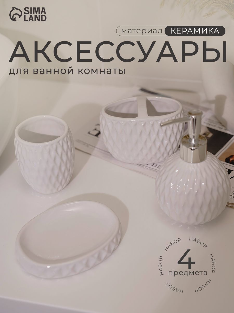 Набор для ванной комнаты аксессуаров "Камелия", объем 450 мл, керамический