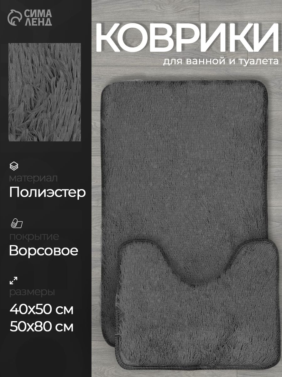 Коврики для ванной и туалета "Пушистик", 38х40, 40х60 см