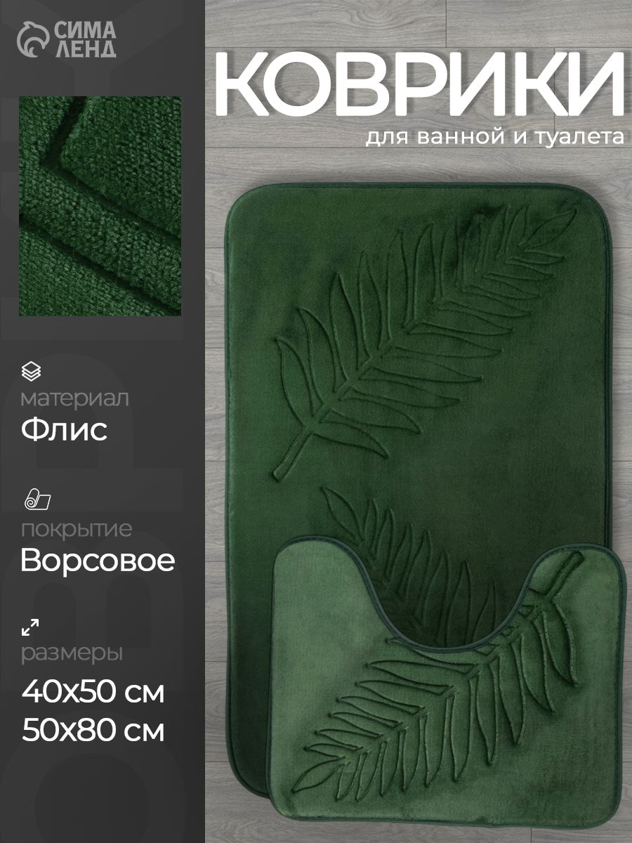 Коврики для ванной и туалета "Тропики", 40х50, 50х80 см, набор ковриков Доляна, цвет хаки
