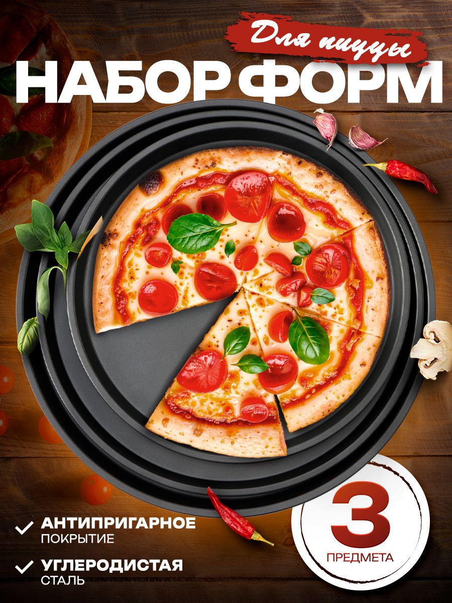 Форма для запекания, 3 штуки, антипригарное покрытие, углеродистая сталь