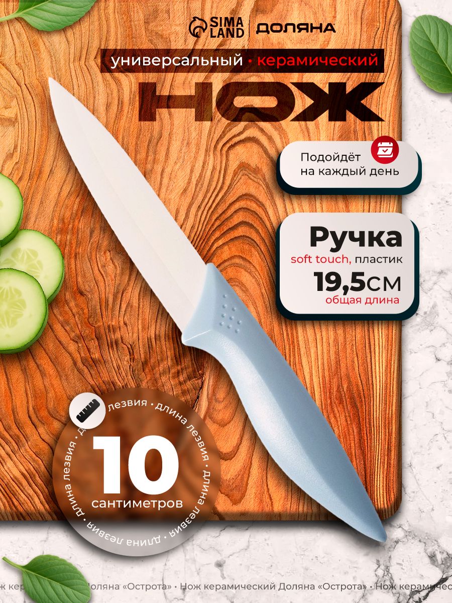 Нож кухонный, керамический, лезвие 10 см