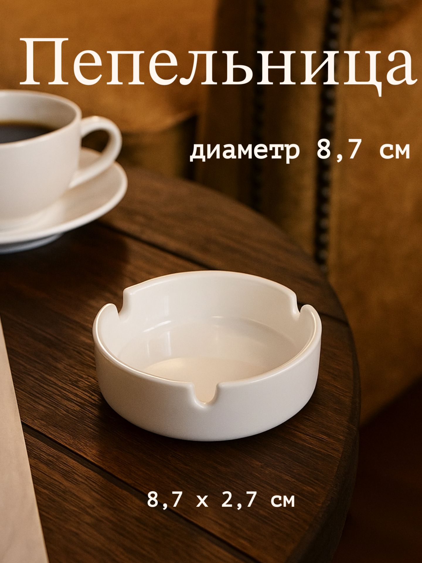 Пепельница, 8,7х2,7 см, Magistro White Label, керамическая
