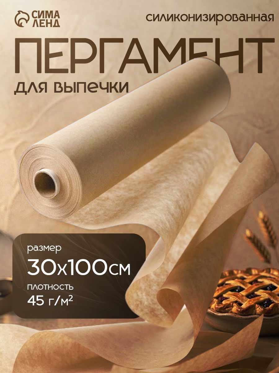 Бумага для выпечки, пергамент для выпечки, марка "П", размер 30 см х 100 м, плотность 45 гр/м2