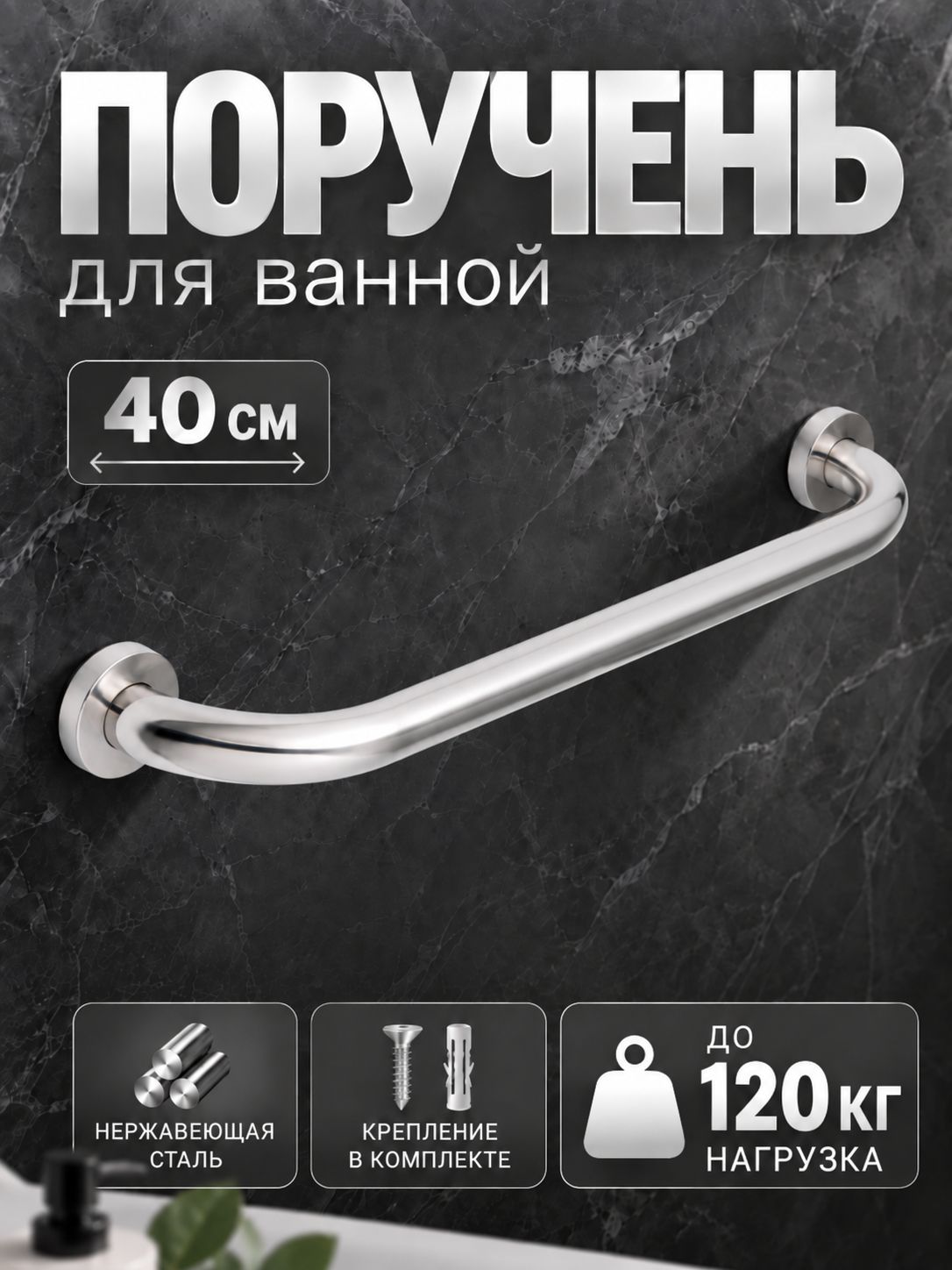 Поручень для ванной для пожилых настенный, 40 см, ручка держатель, нержавеющая сталь
