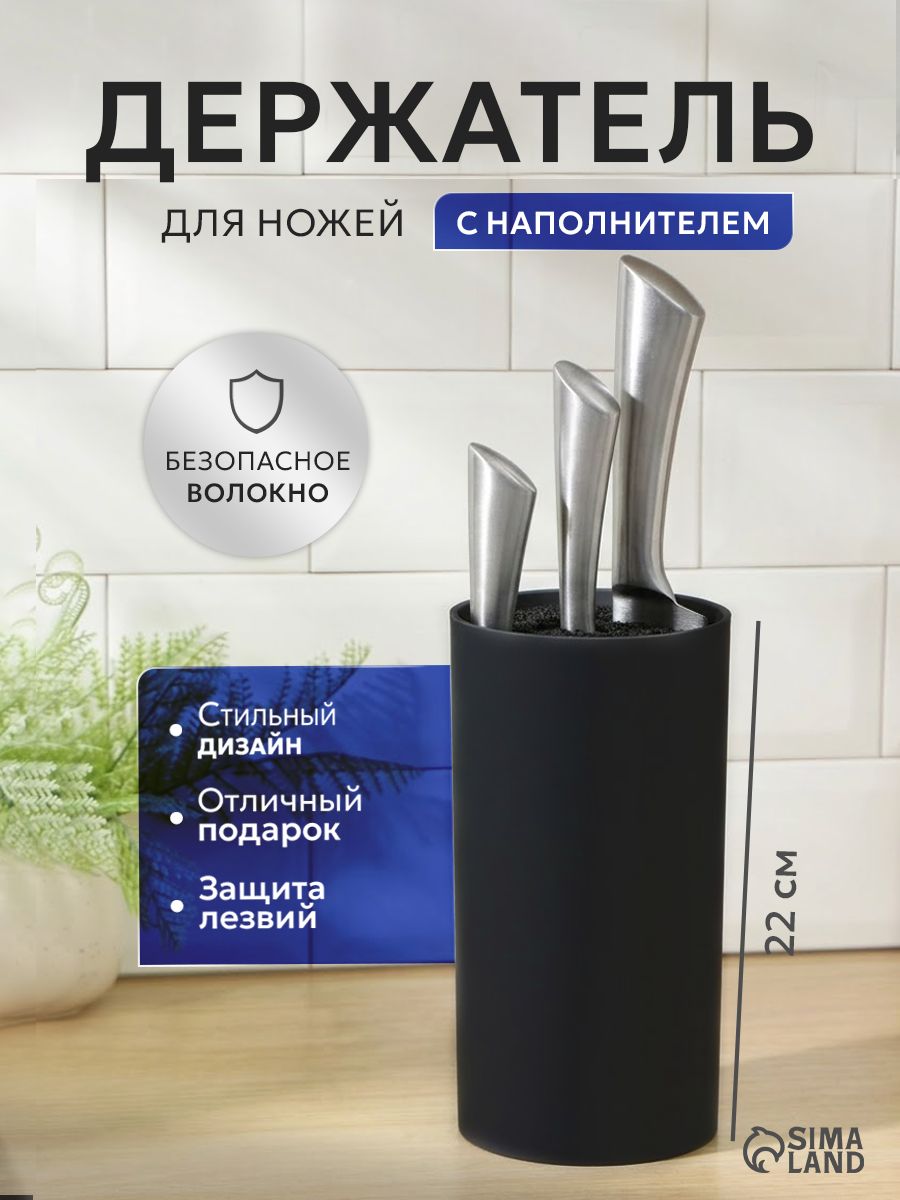 Подставка для ножей, с наполнителем, пластиковая, Доляна