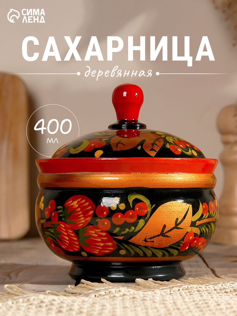 Сахарница "Ягодка", большая, 13х15 см, хохлома