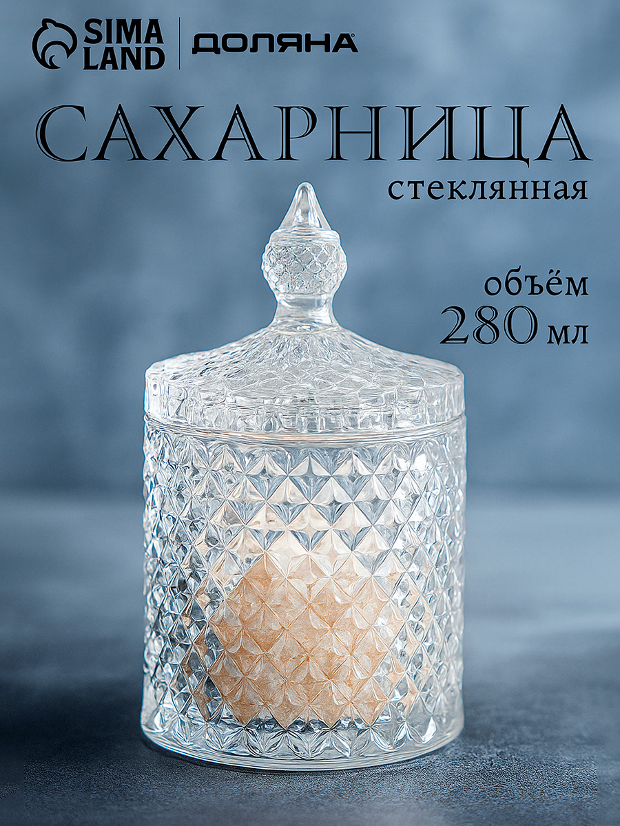 Сахарница стеклянная с крышкой 280 мл, "Малифисента"