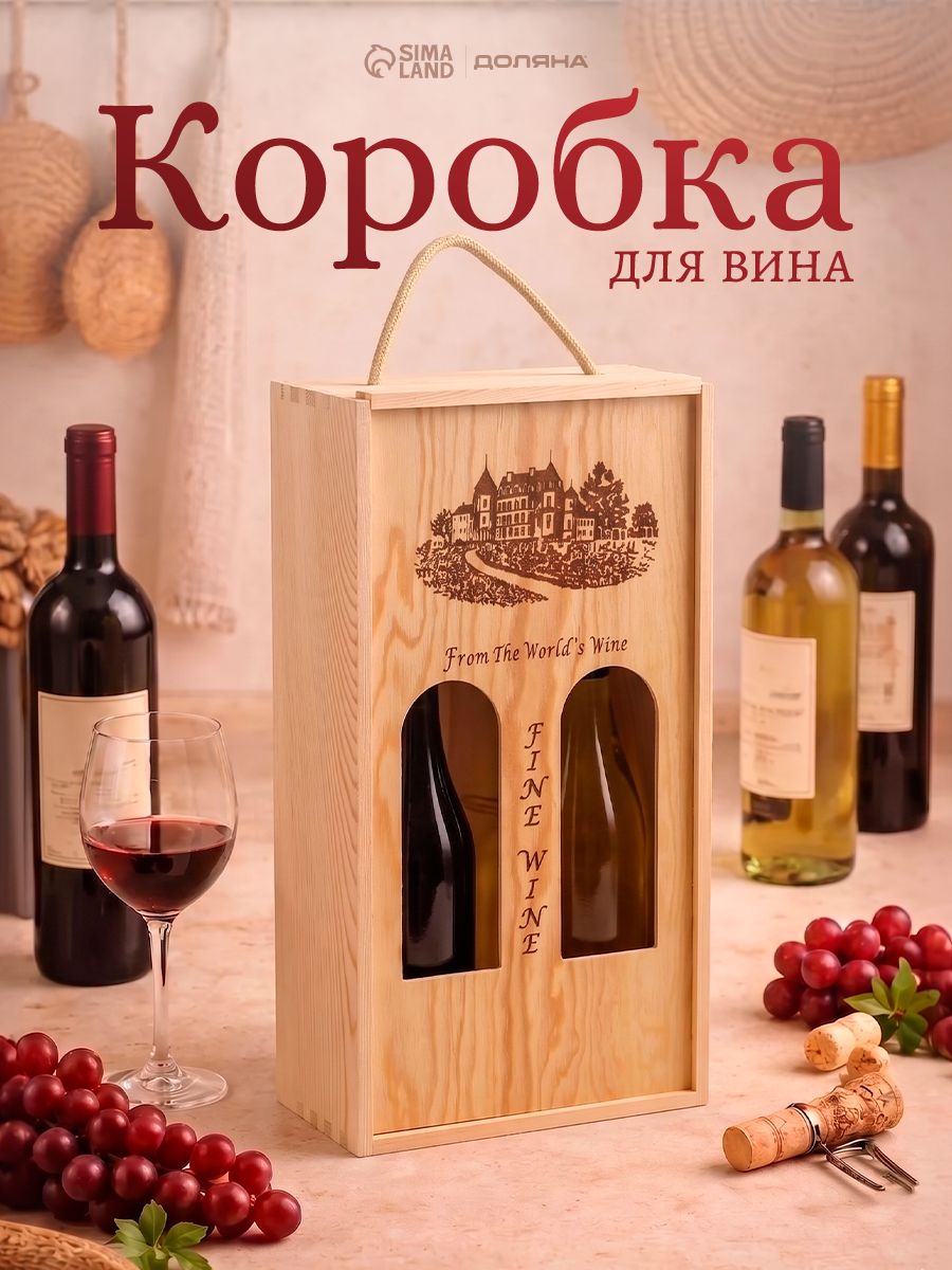 Коробка для вина, на 2 бутылки, дерево, на свадьбу