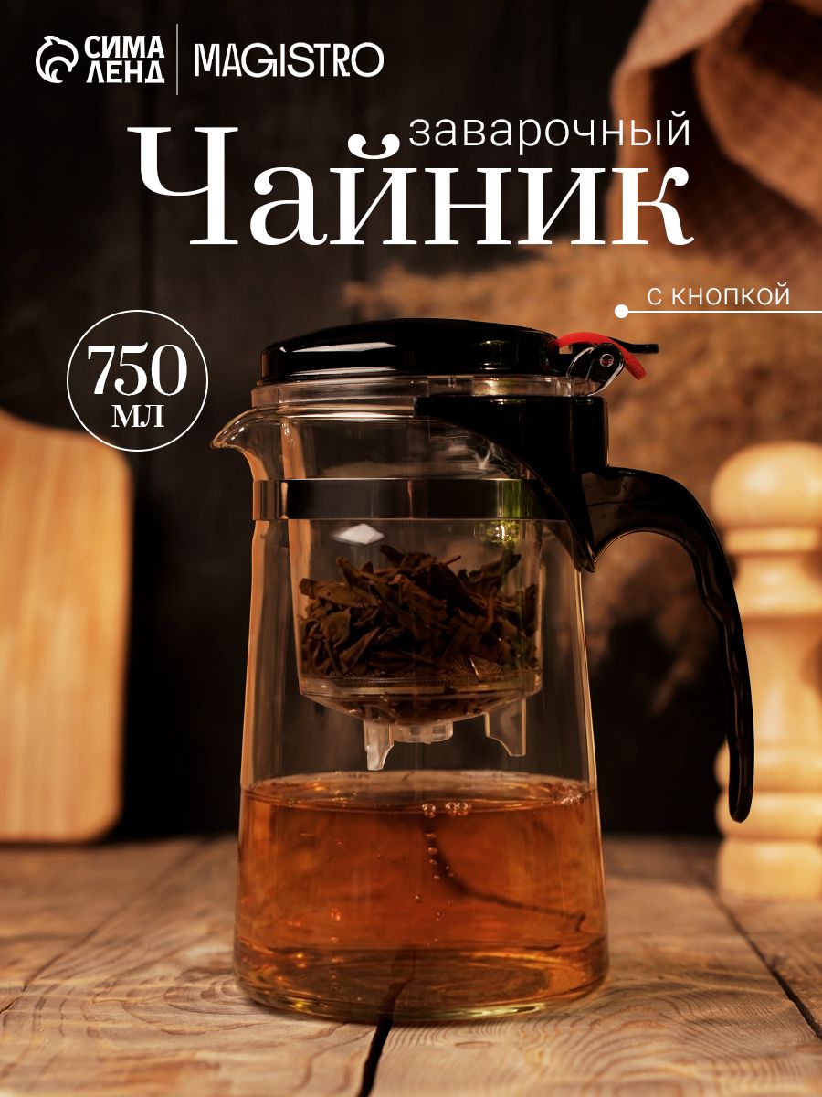 Чайник заварочный стеклянный Гунфу Magistro "Мантана", объем 750 мл