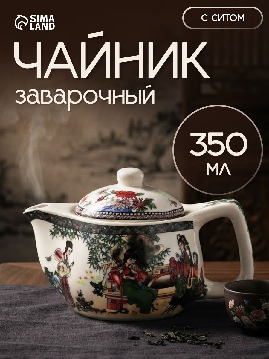 Чайник заварочный "Беседа", заварник, объем 350 мл, керамический