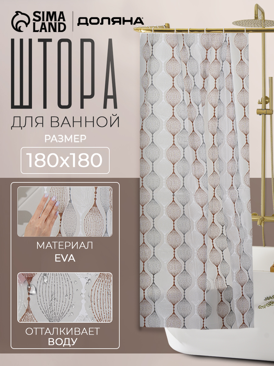 Штора для ванной комнаты, 180х180 см, водоотталкивающая, EVA, "Капли"
