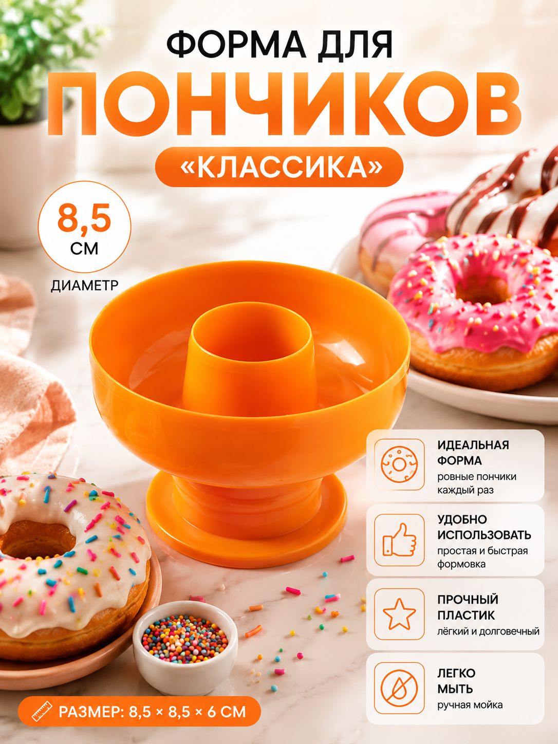 Форма для выпечки, форма для пончиков, размеры 8.5х8.5х6 см, Доляна "Классика", пластик