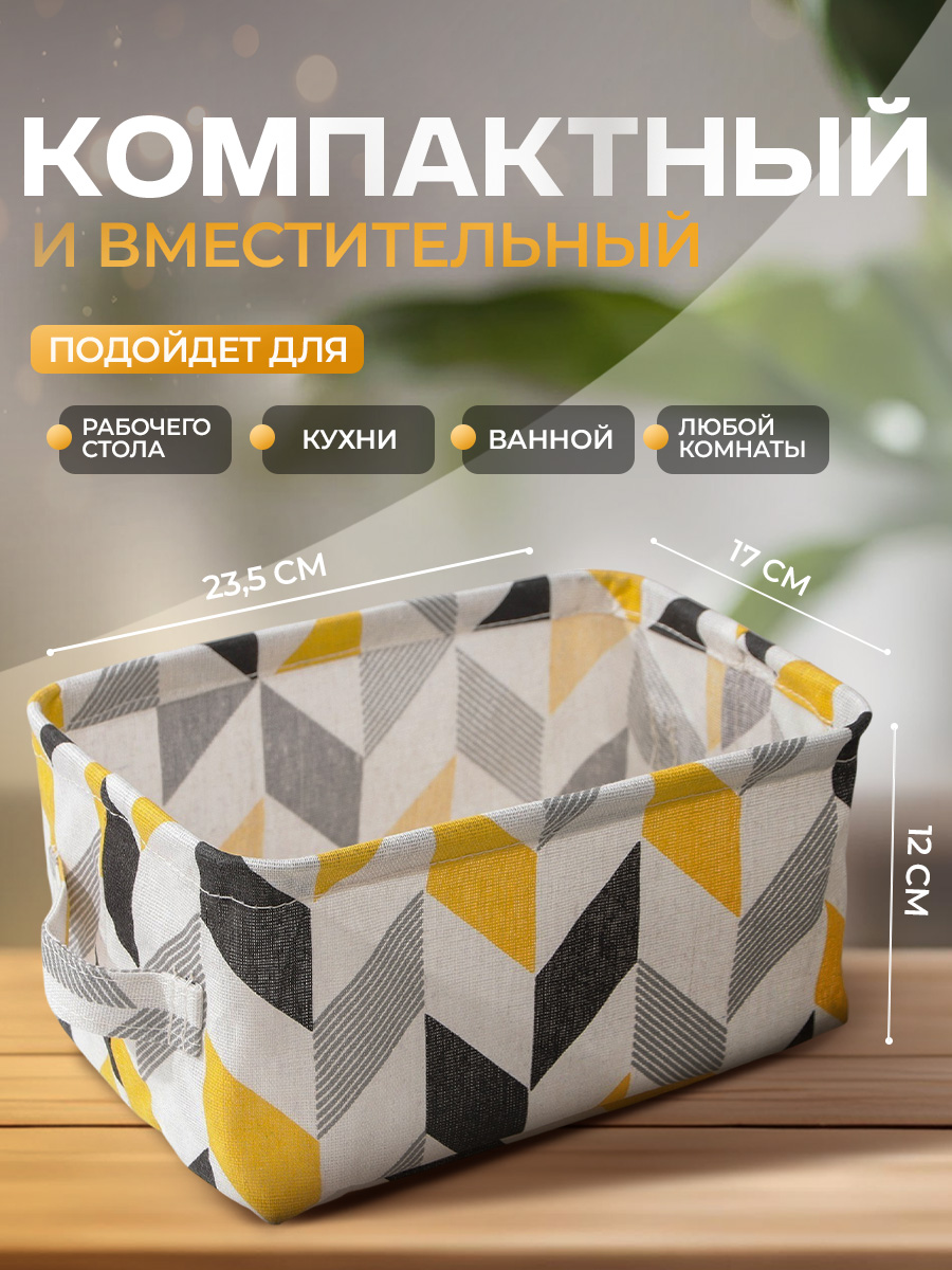 Корзина для хранения мелочей с ручками Доляна "Зиг-заг" цвет серо-жёлтый, размер 23,5х17х12 см