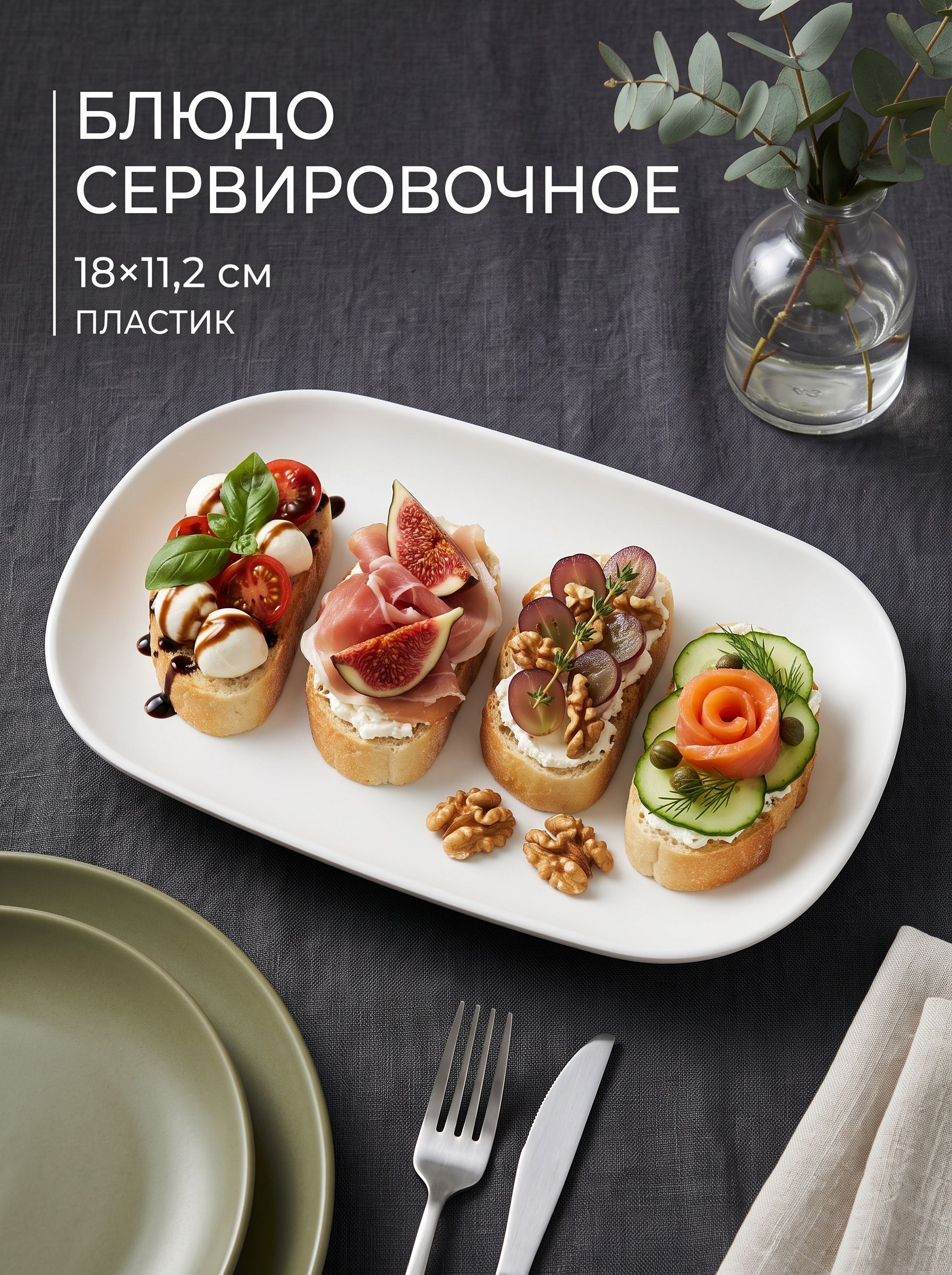 Блюдо сервировочное для подачи "Селина", размер 18х11,2х1,8 см