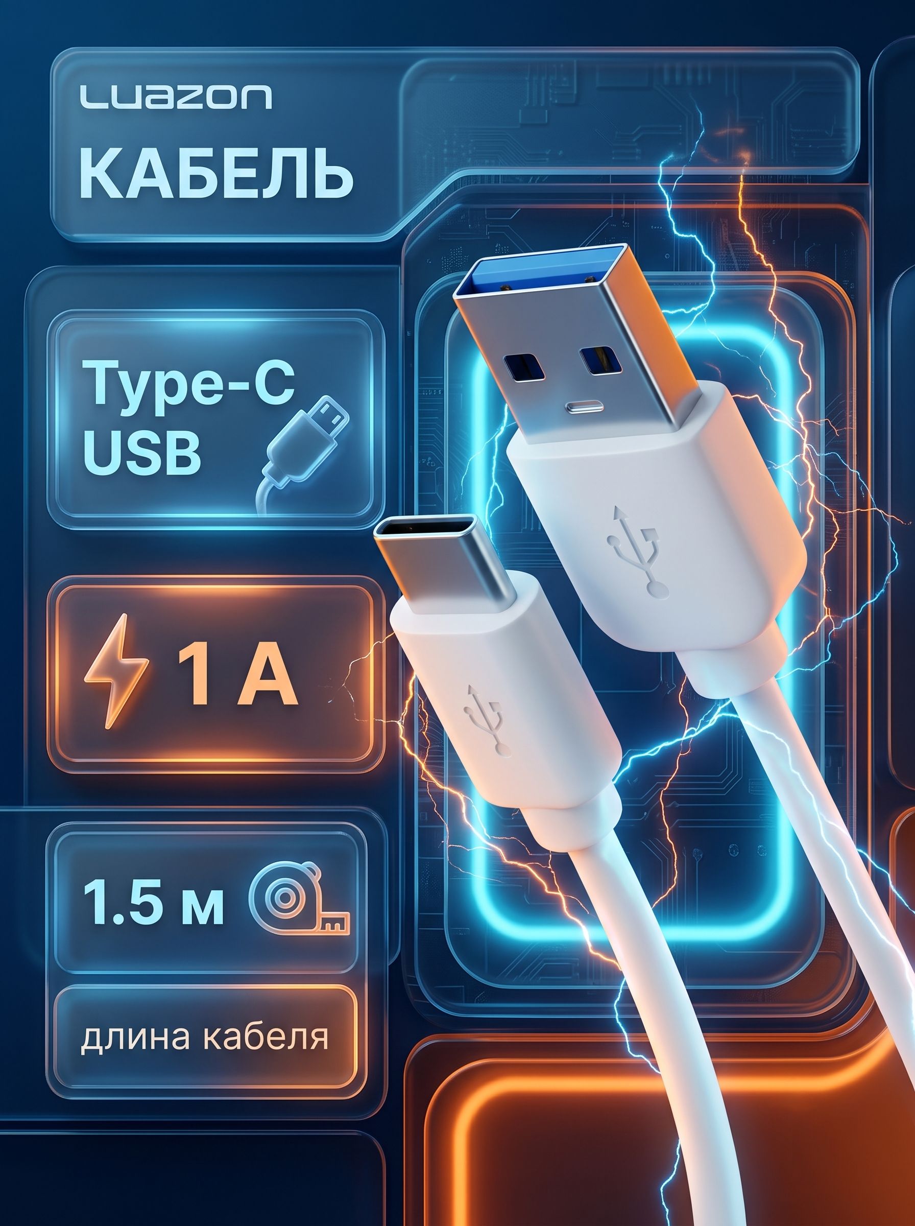 Кабель USB Type C,1.5 м, белый
