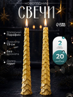 Набор свечей новогодних Ель , 1.9 1.9 20 см, 2 шт., золото