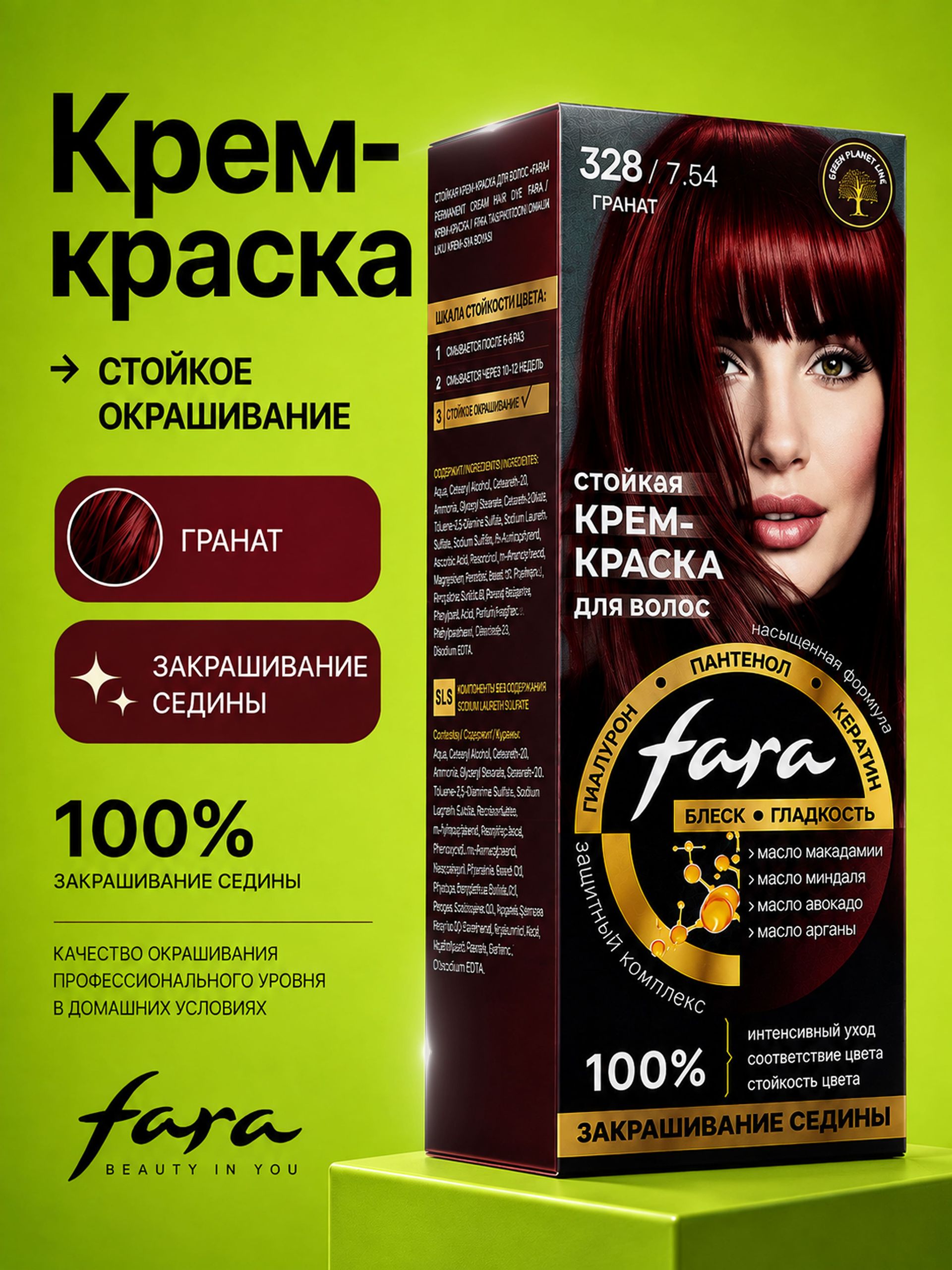 Краска для волос FARA NC тон 328/7.54 - Гранат, 116 г