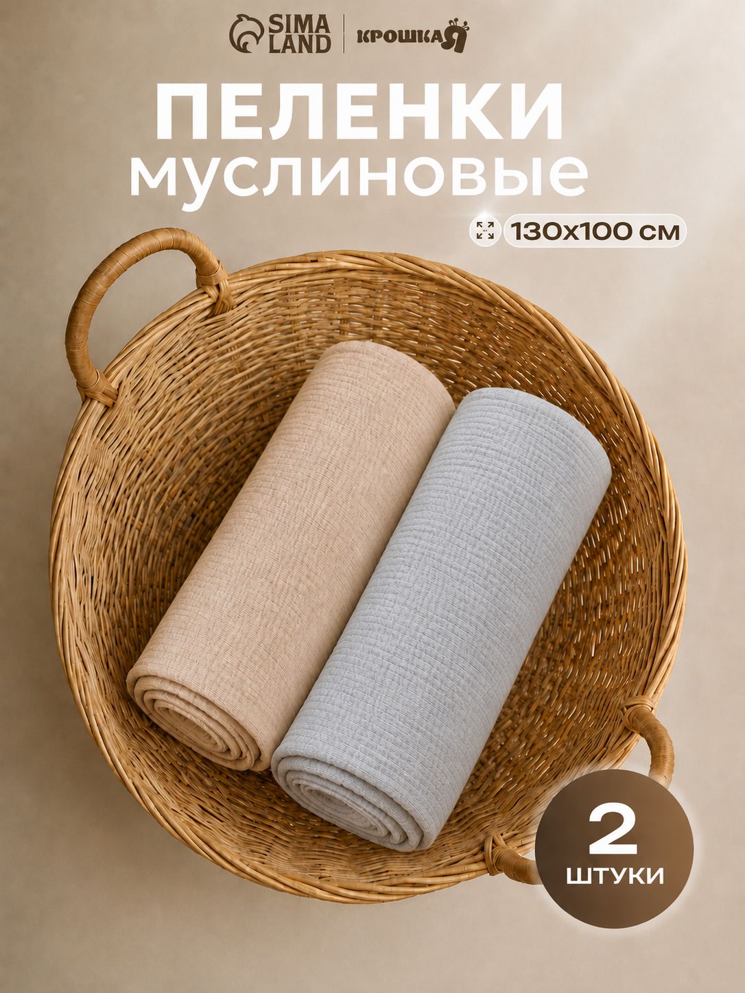 Муслиновые пеленки для новорожденных 130х100, "Grey-beige", 2 штуки