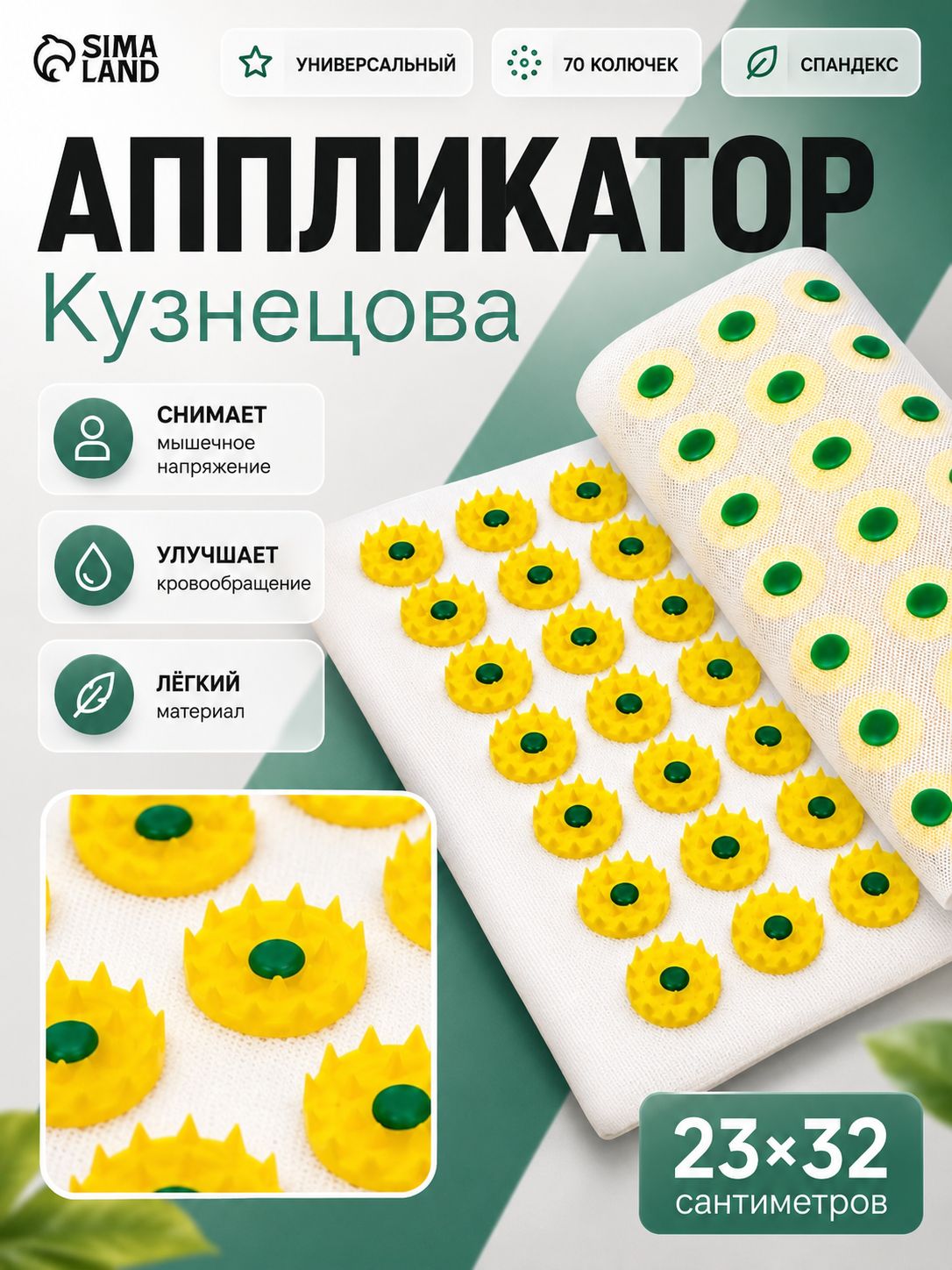 Аппликатор Кузнецова 23x32 см, 70 массажных элементов, желтый коврик из спантекса для спины и тела