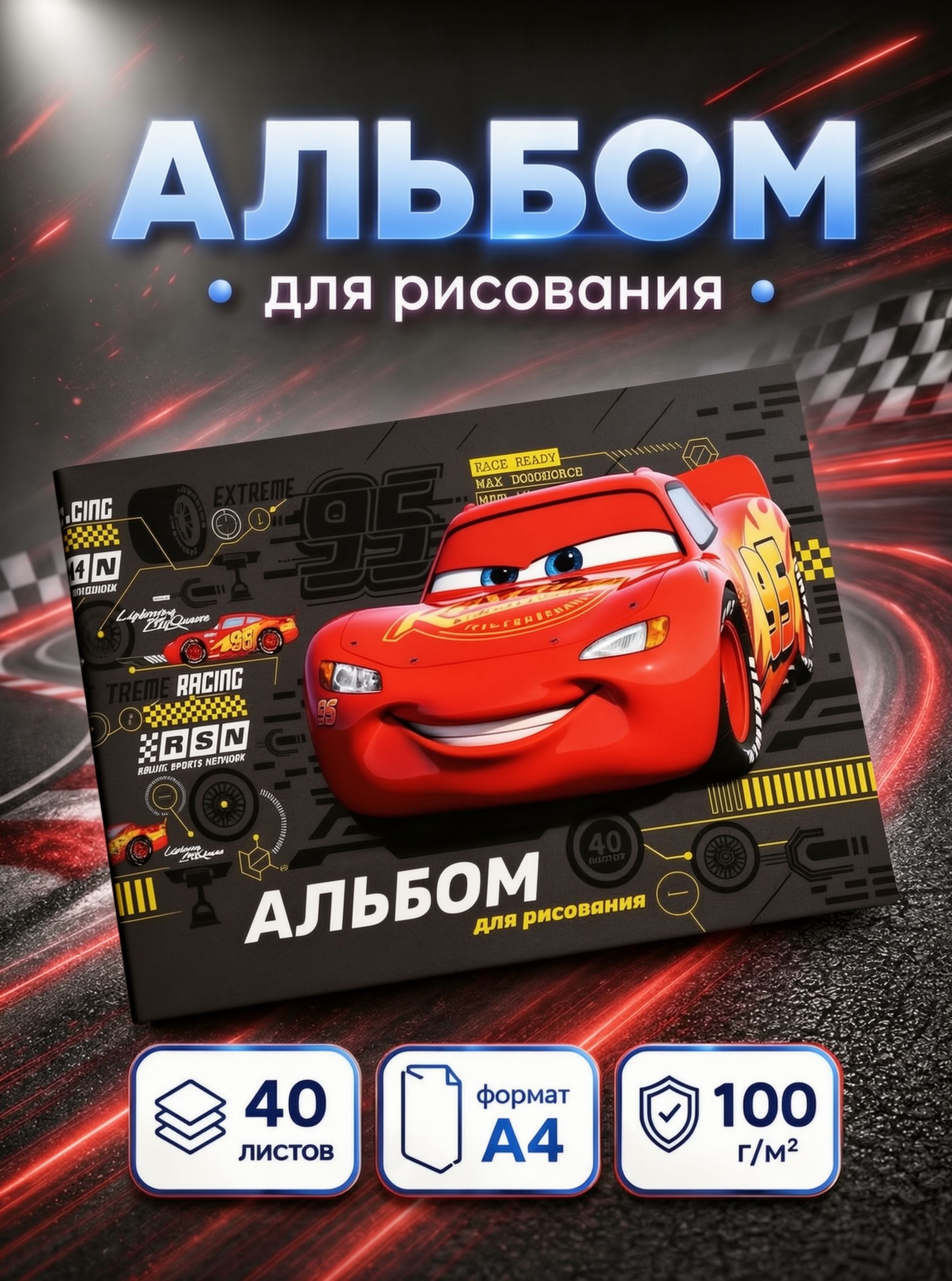 Альбом для рисования для мальчика "Тачки" Disney, 40 листов, формат А4