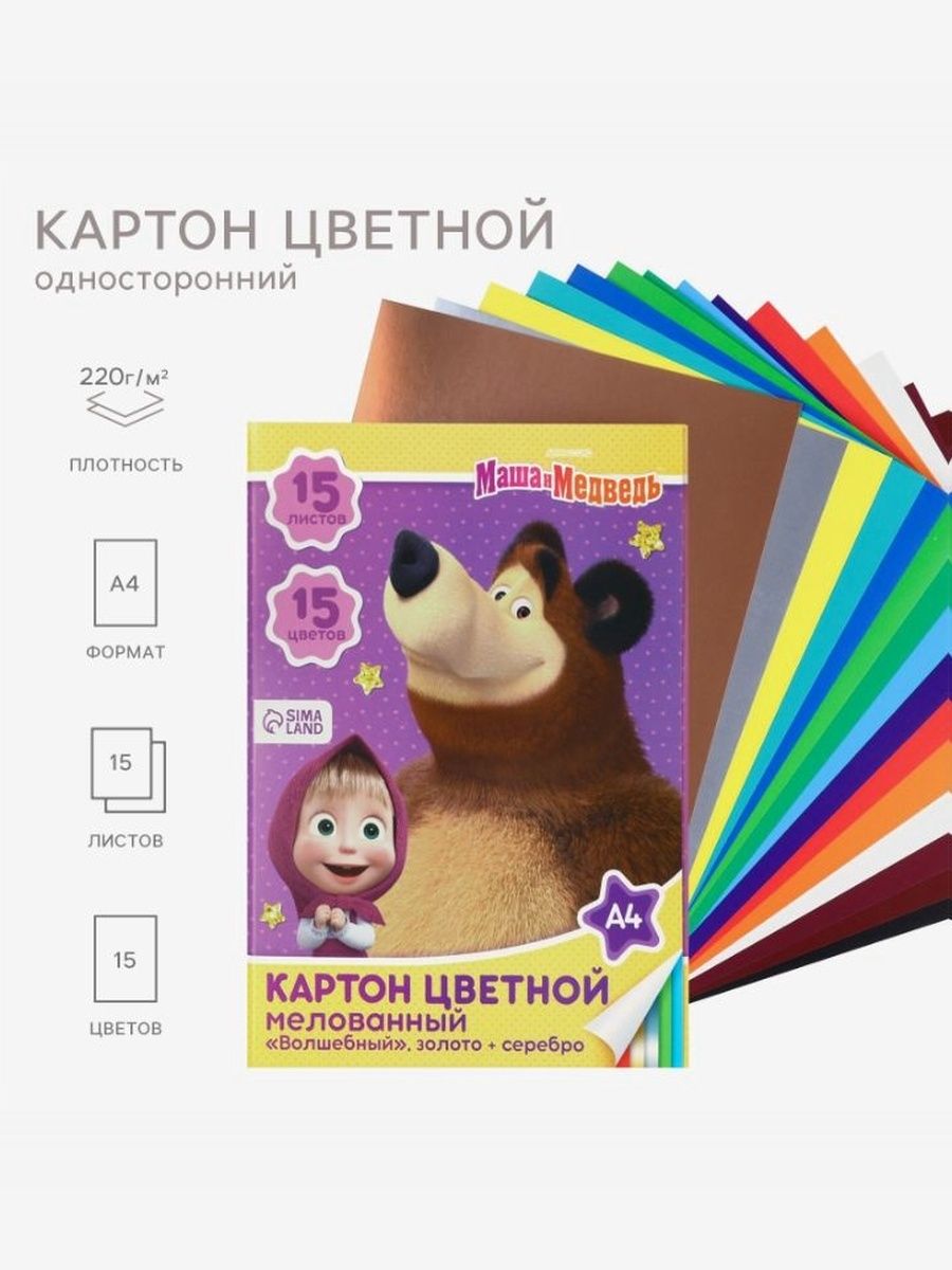 Цветной картон для школы "Маша и Медведь", А4, 15 листов, 15 цветов, мелованный / односторонний