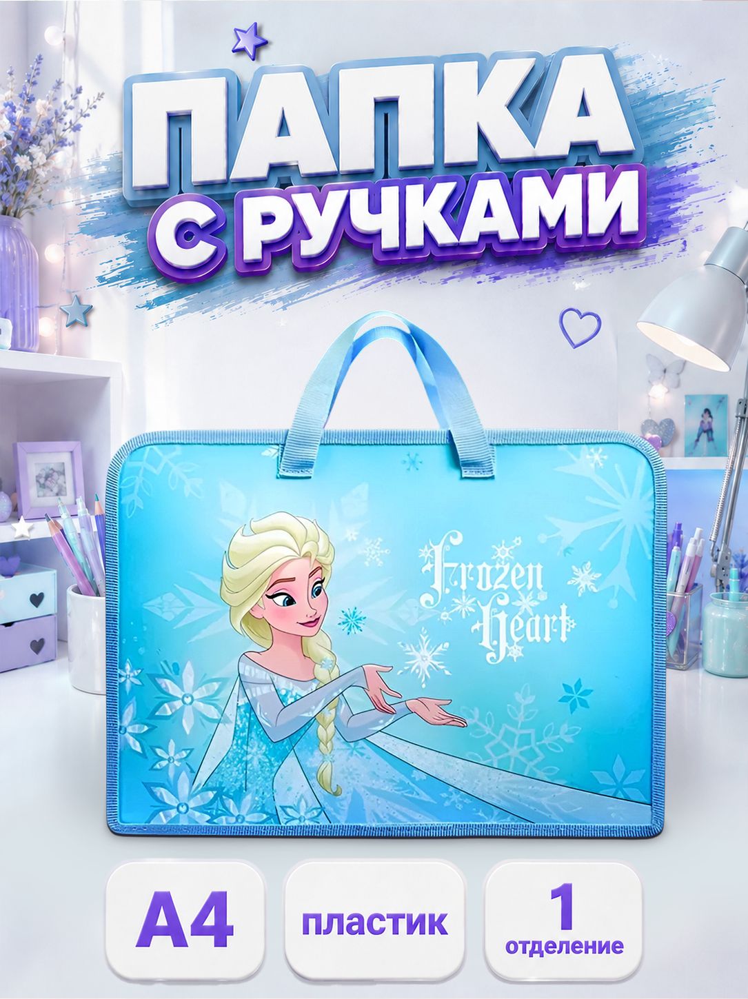 Папка для труда "Холодное Сердце" Disney, для девочек, формат А4