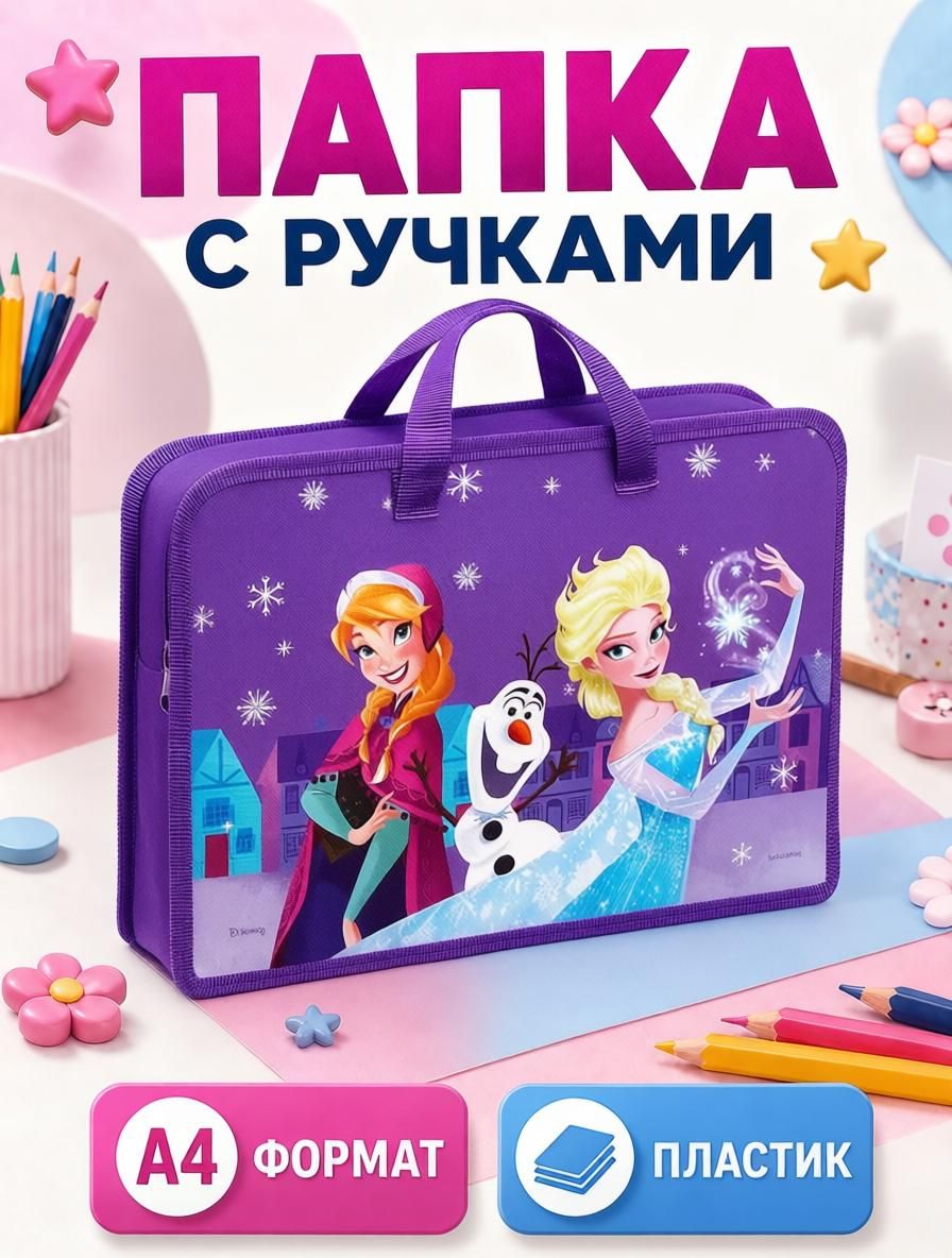 Папка для труда для девочек "Холодное Сердце" Disney, формат А4