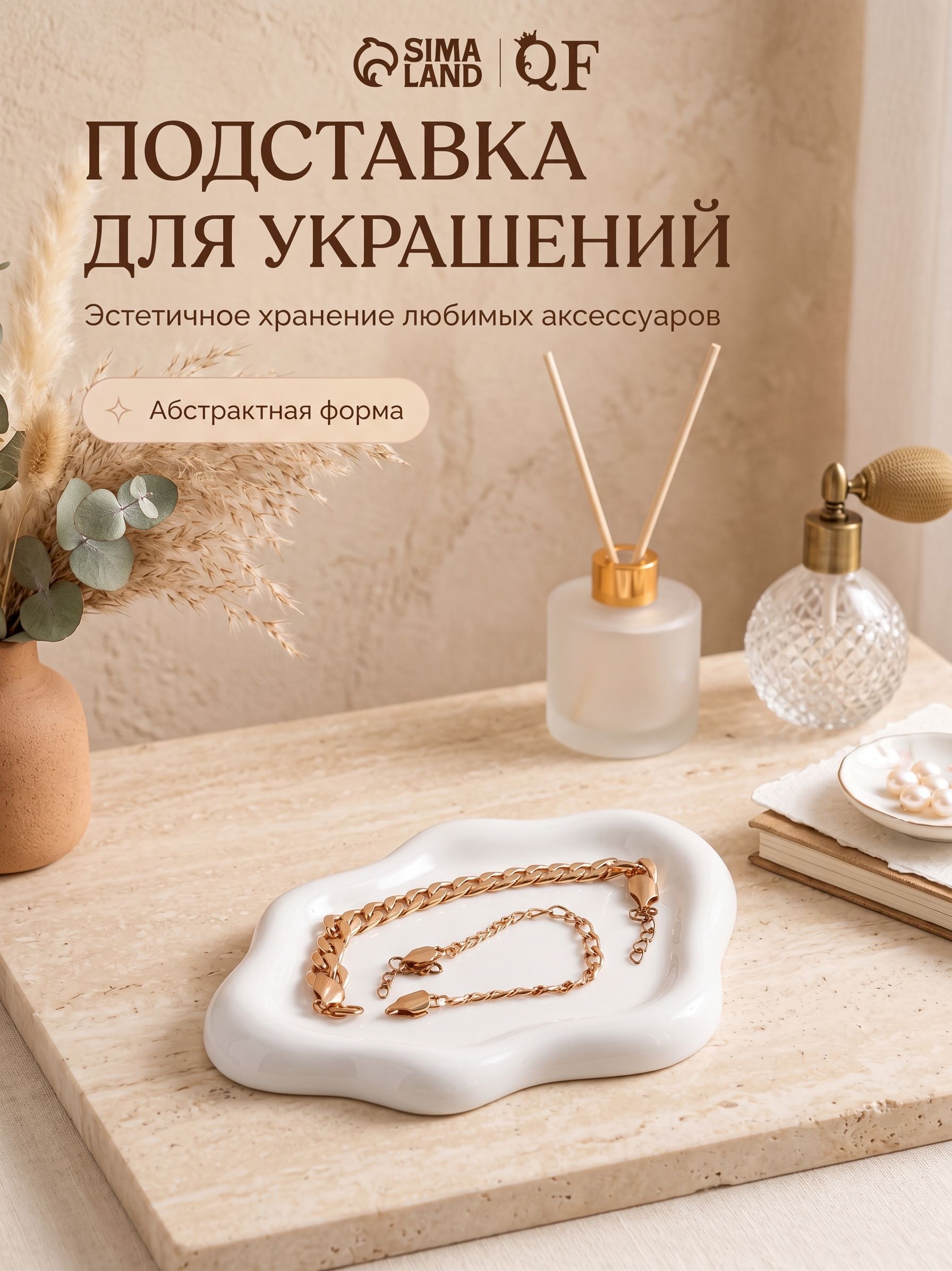 Подставка под украшения "Абстракция" / 19.5х13.5х1.5 см / поднос декоративный цвет белый