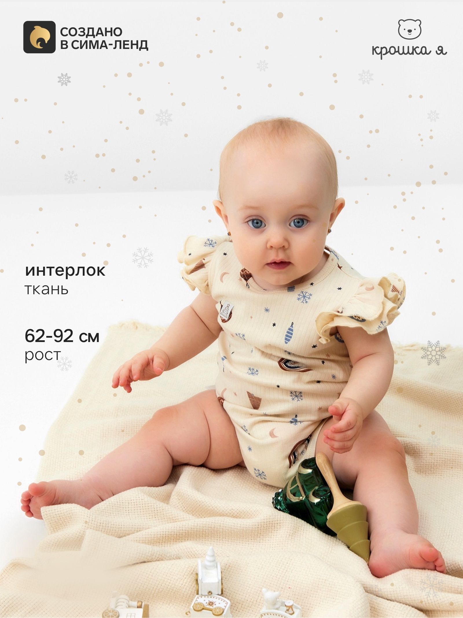 Новогоднее боди для малыша Крошка Я Новогодние игрушки детское боди с воланами, рост 74-80 см