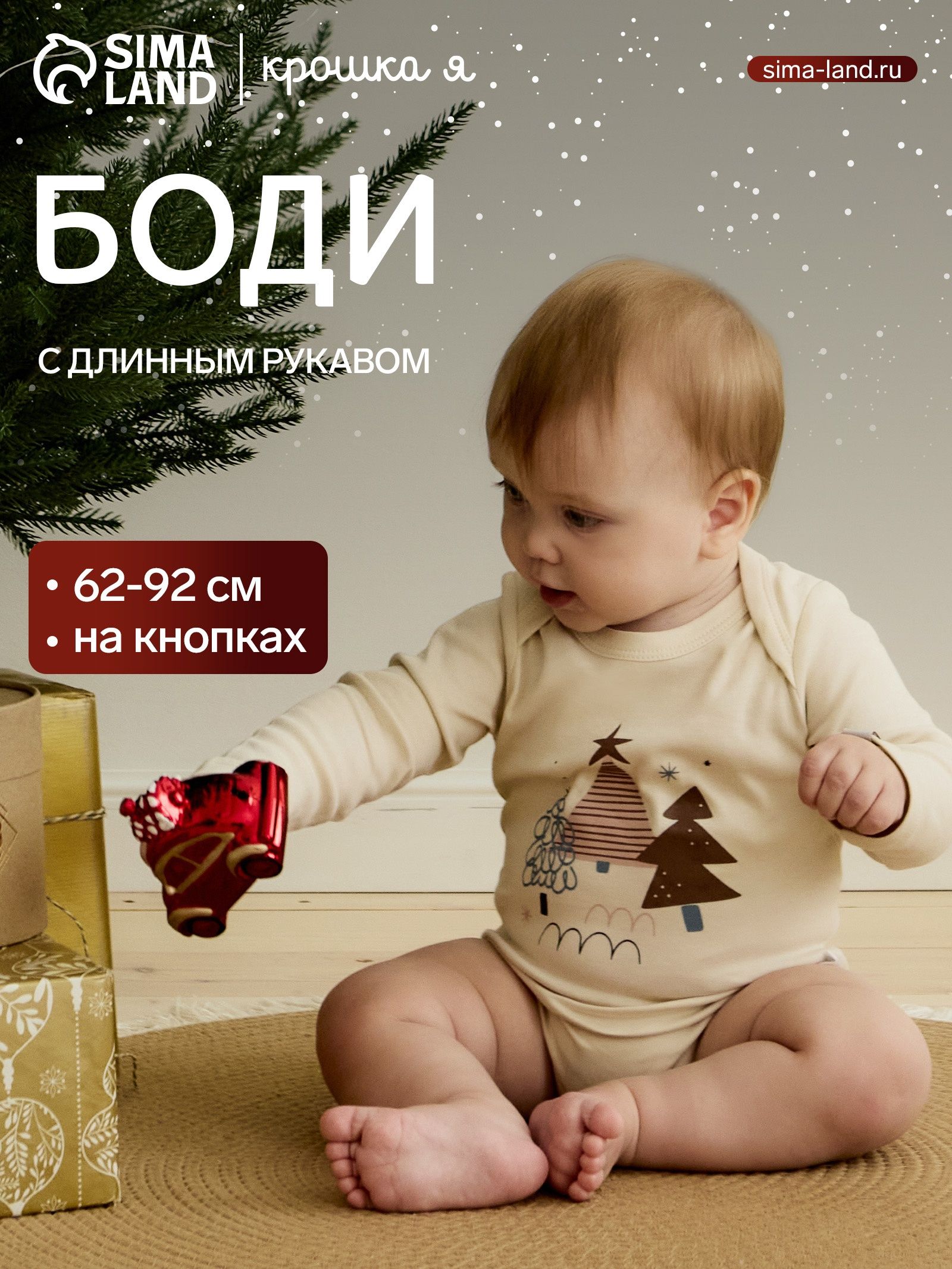 Боди детское новогоднее Крошка Я Новогодние ёлочки , рост 62-68 см