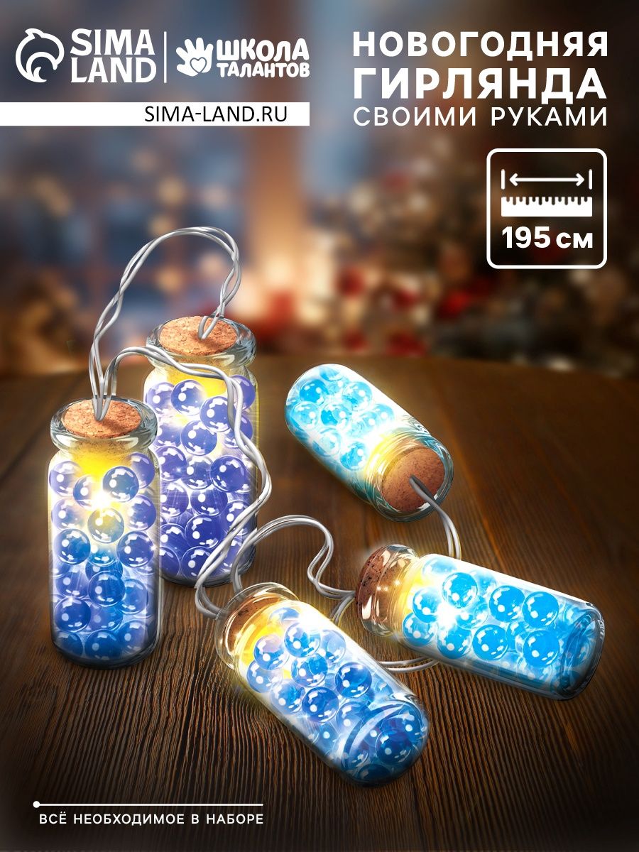 Набор опытов Эврики, "Новогодняя гирлянда с шариками Орбиз", для детей
