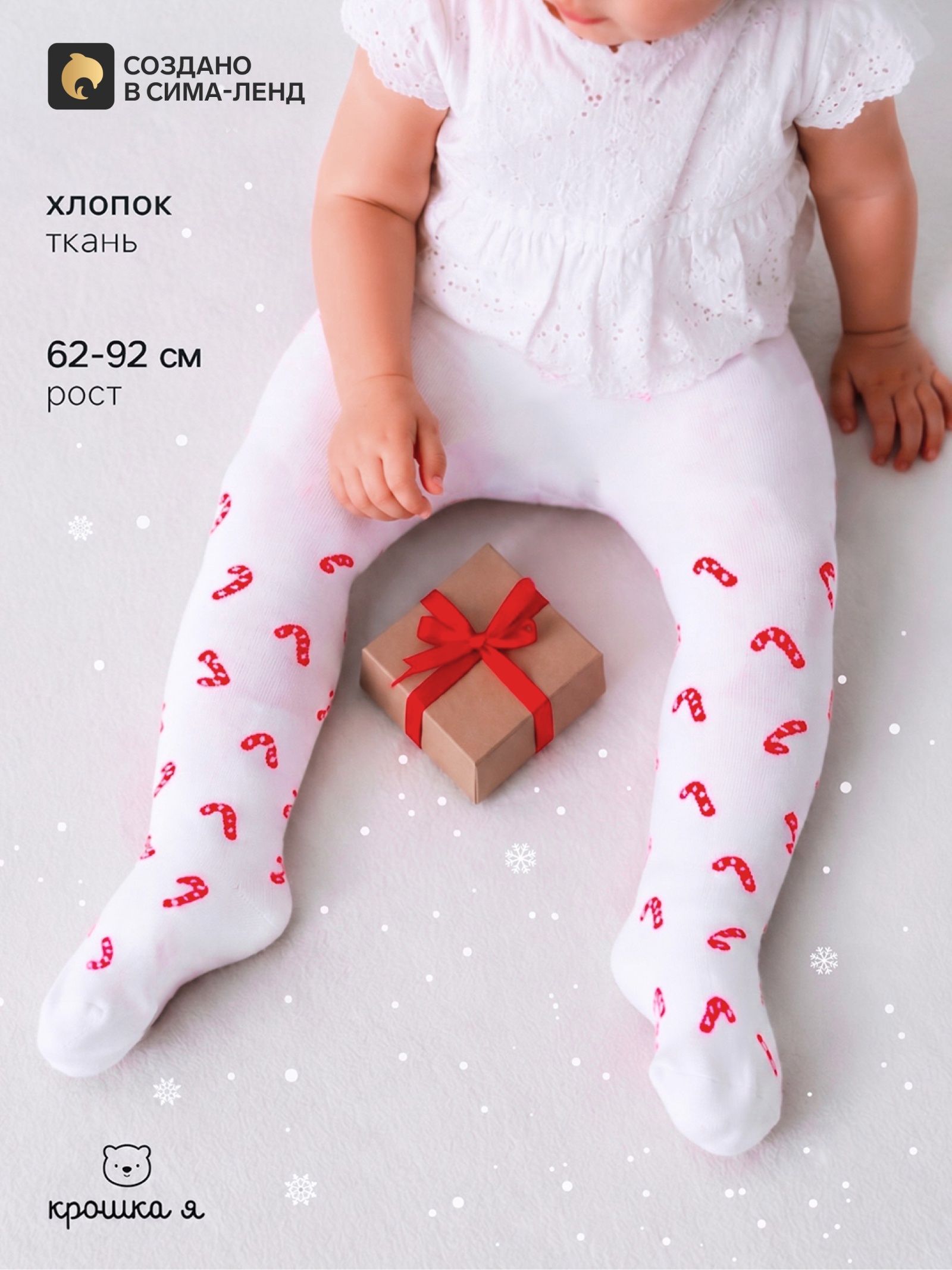 Колготки для малышей новогодние Крошка Я. Оленёнок , белый, рост 86-92 см
