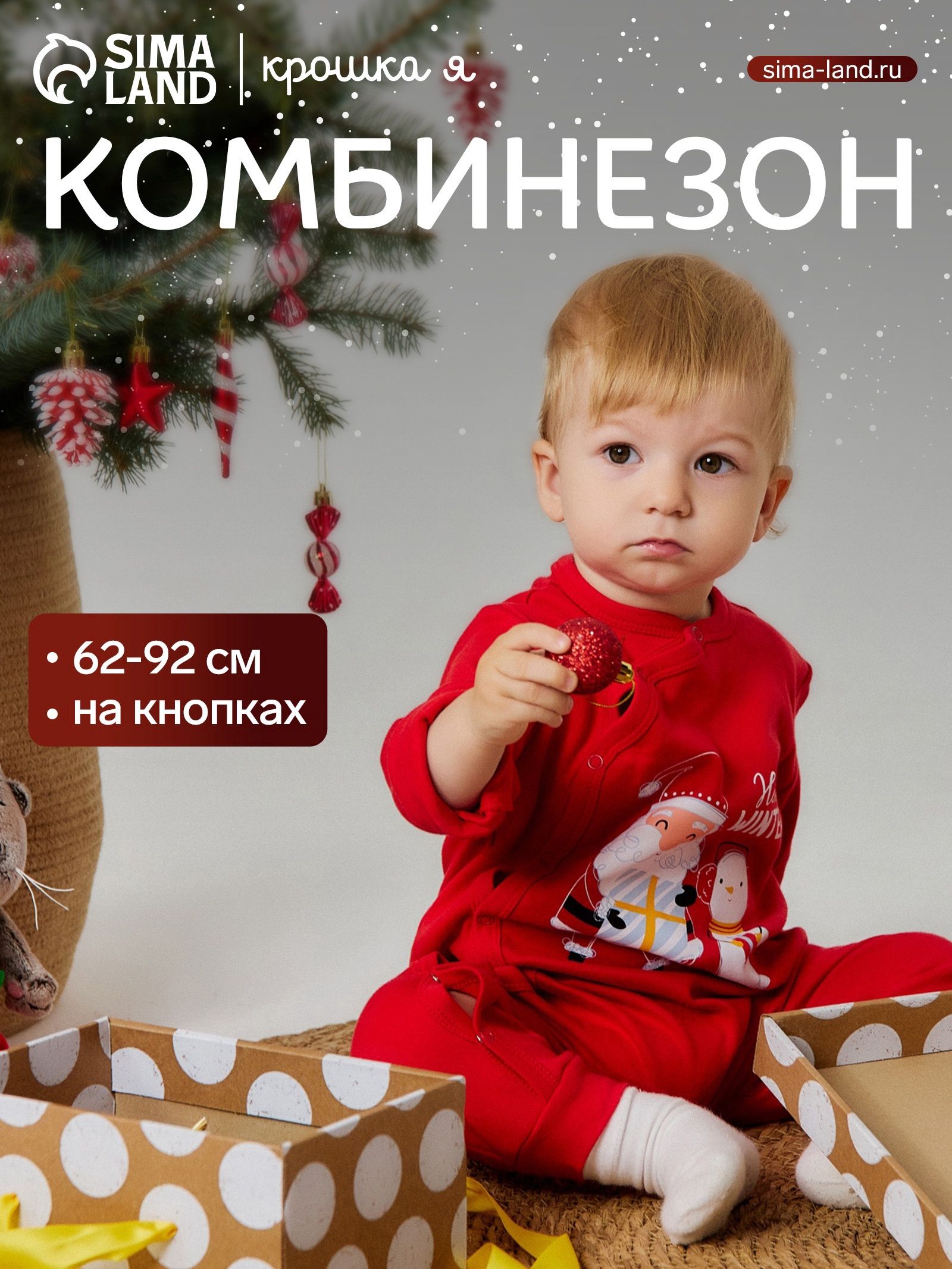 Комбинезон детский новогодний Крошка Я Happy Winter , слип для мальчика и девочки, рост 74-80 см, красный