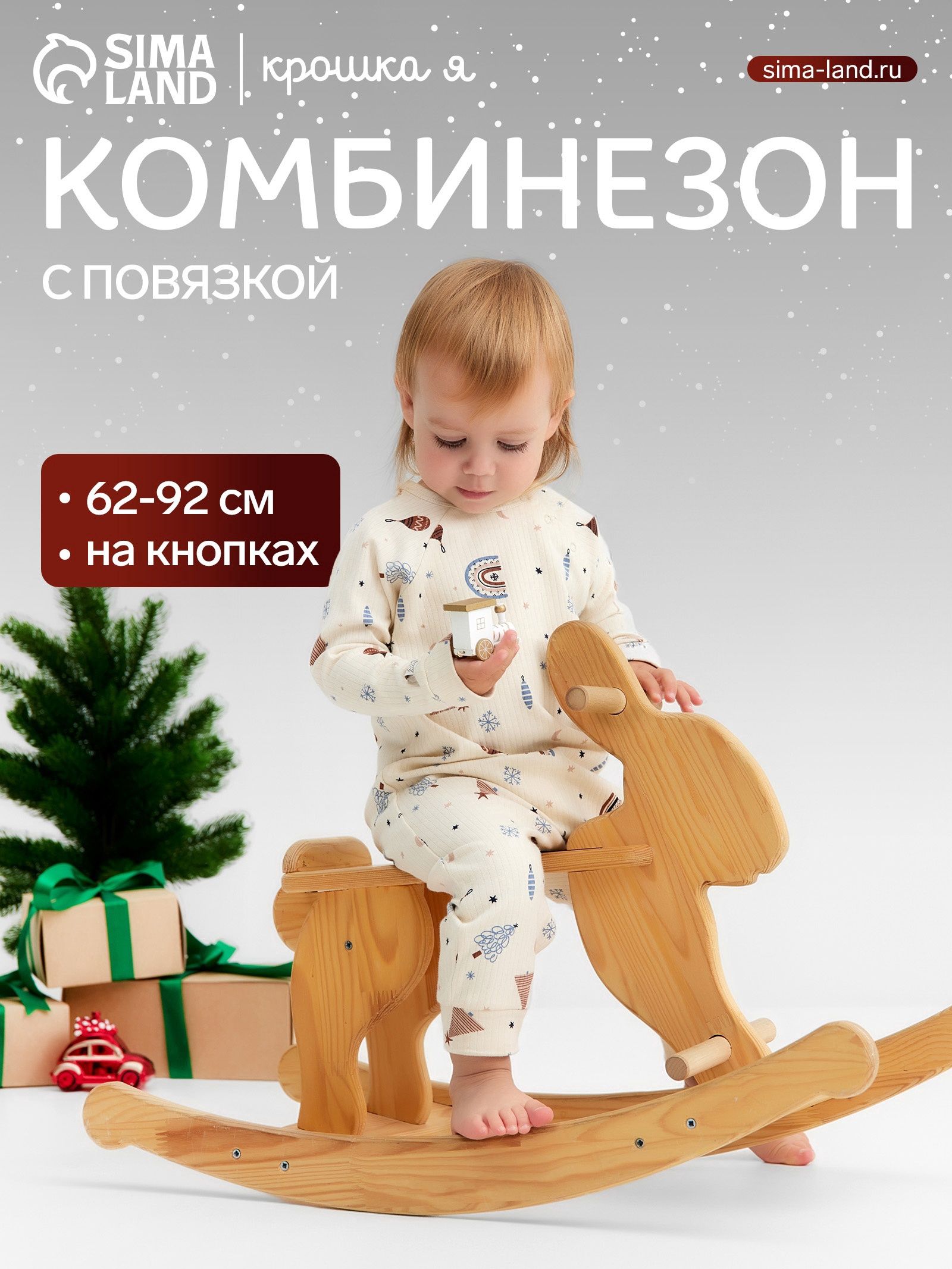 Комбинезон для девочки новогодний Крошка Я Новогодние игрушки с повязкой , рост 80-86 см