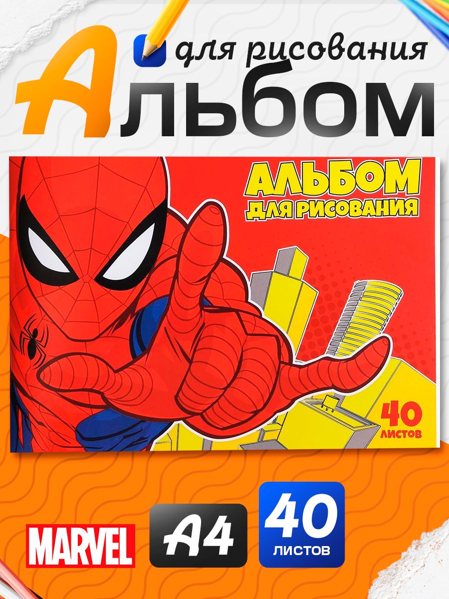 Альбом для рисования для мальчика "Человек-паук" Marvel, 40 листов, формат А4