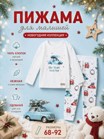 Пижама детская (брюки, лонгслив) MINAKU New Year's cars, рост 62-68 см, белая