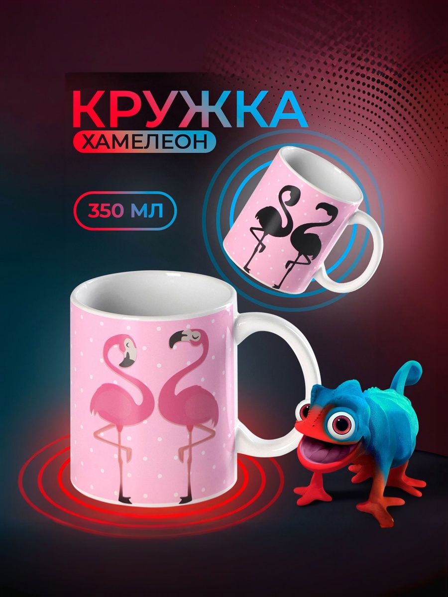 Кружка-хамелеон Доляна "Фламинго", чашка для чая и кофе, керамическая, объем 350 мл